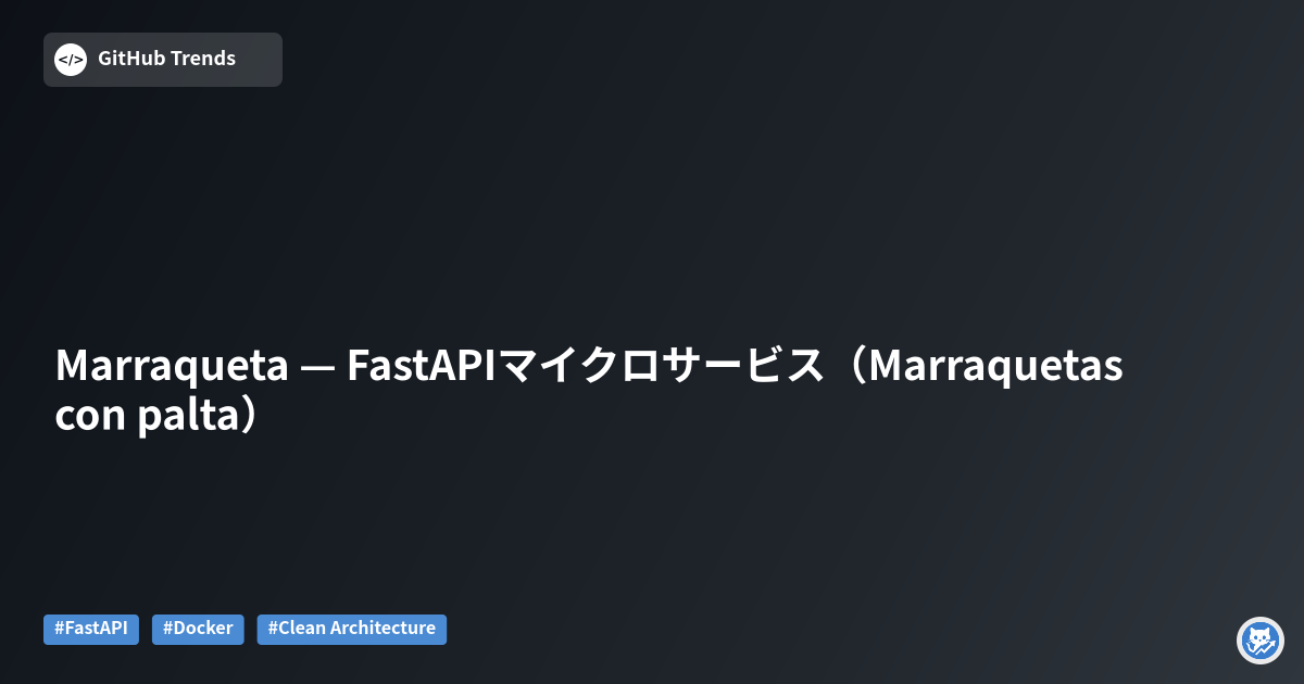 Marraqueta — FastAPIマイクロサービス（Marraquetas con palta）