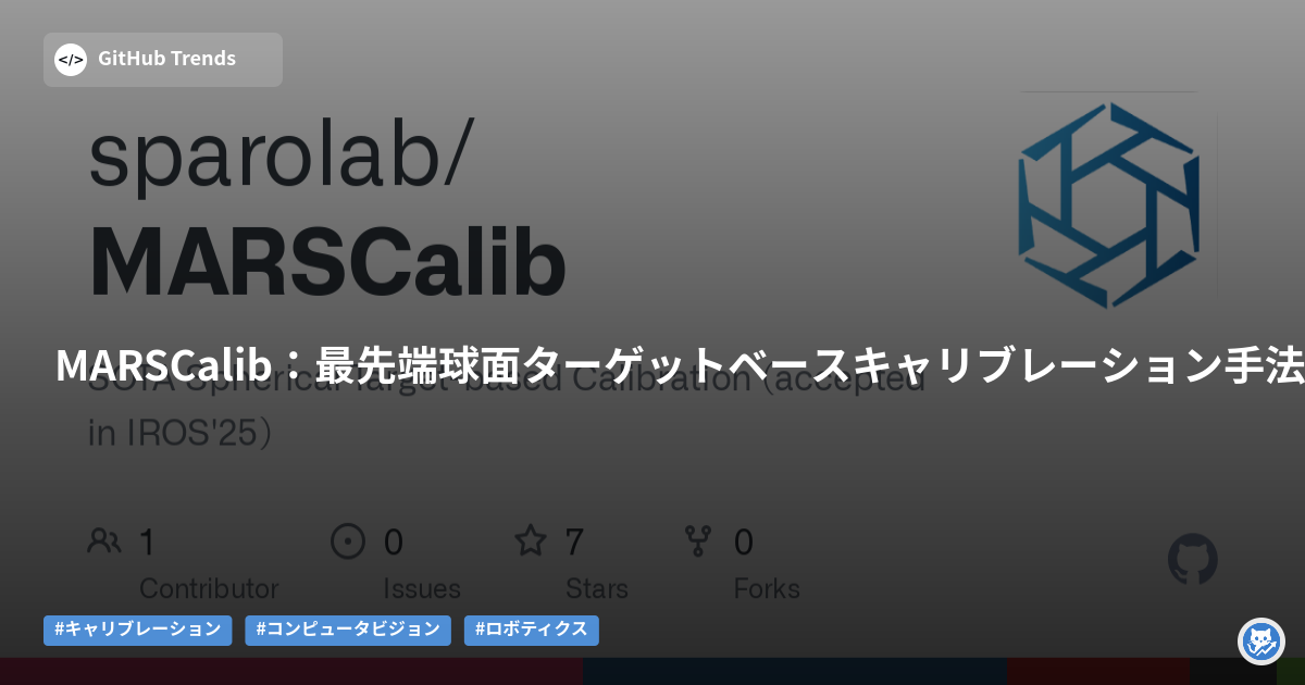 MARSCalib:最先端球面ターゲットベースキャリブレーション手法