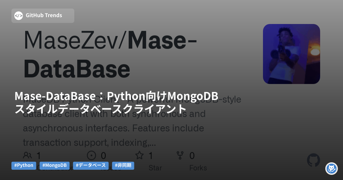 Mase-DataBase:Python向けMongoDBスタイルデータベースクライアント