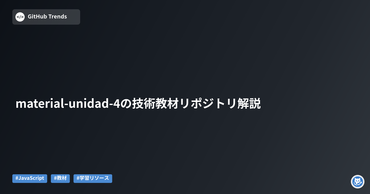 material-unidad-4の技術教材リポジトリ解説