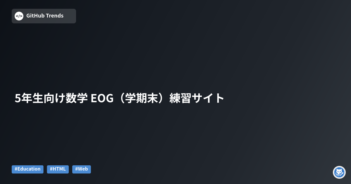 5年生向け数学 EOG（学期末）練習サイト