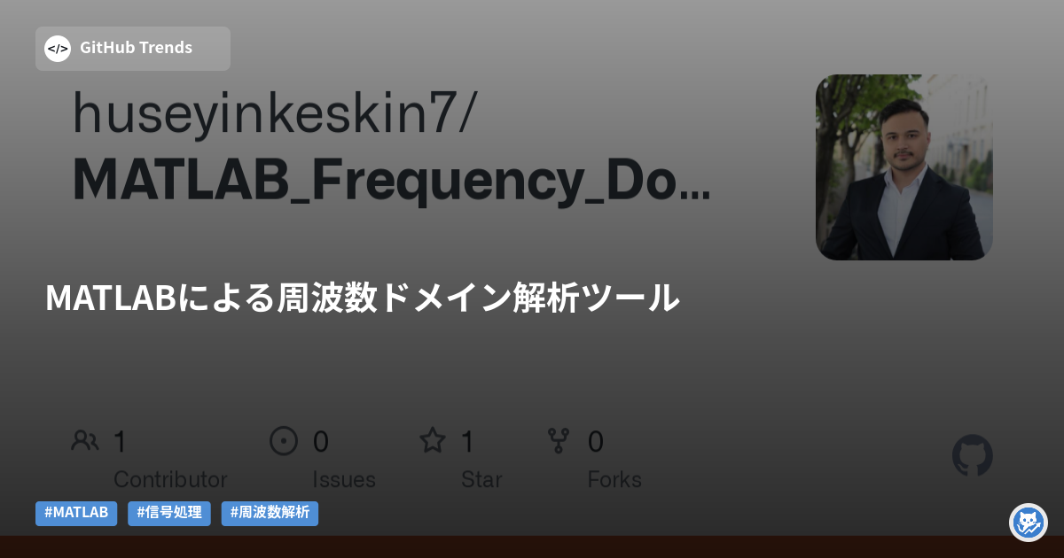 MATLABによる周波数ドメイン解析ツール