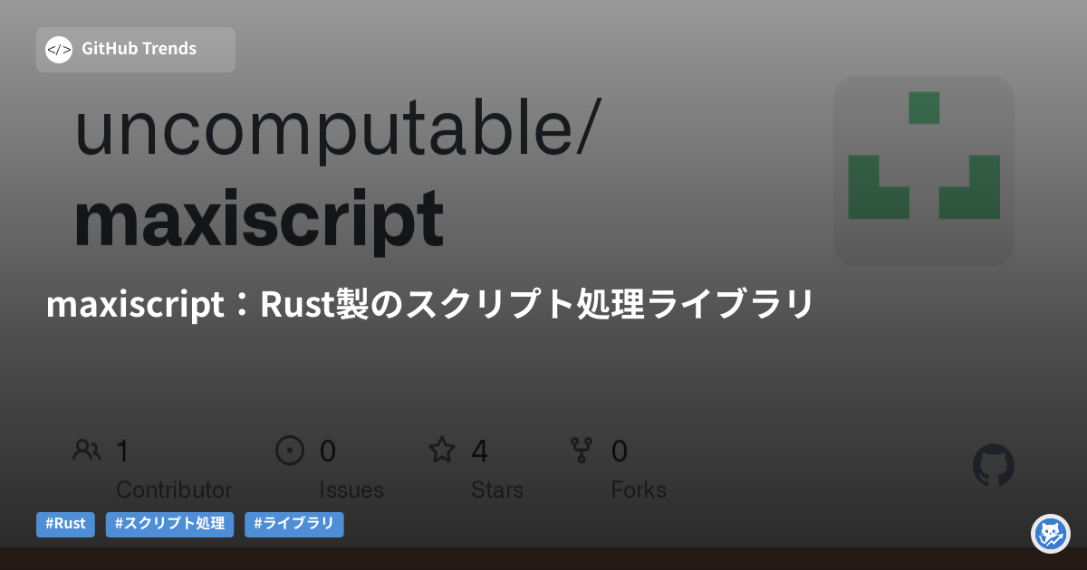 maxiscript:Rust製のスクリプト処理ライブラリ