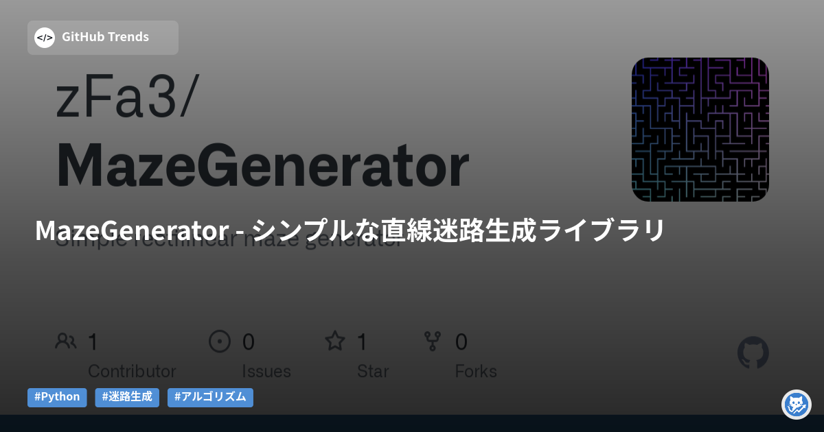 MazeGenerator - シンプルな直線迷路生成ライブラリ