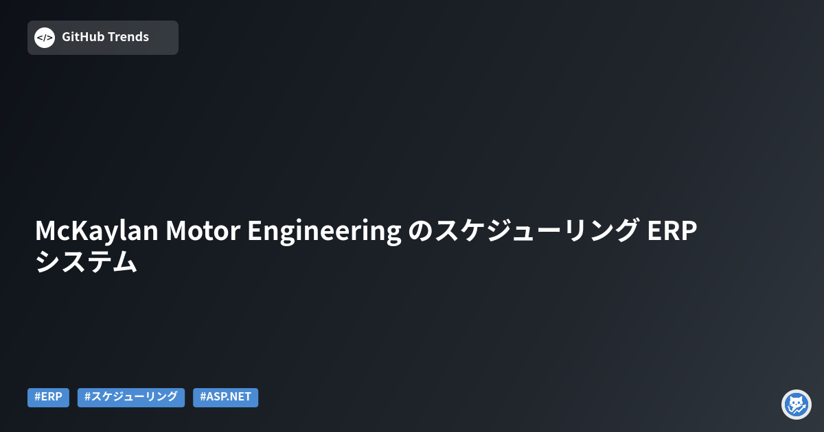 McKaylan Motor Engineering のスケジューリング ERP システム