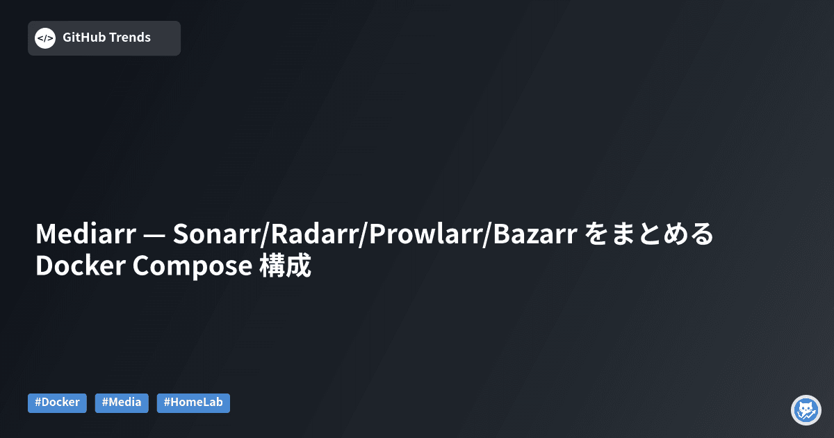 Mediarr — Sonarr/Radarr/Prowlarr/Bazarr をまとめる Docker Compose 構成