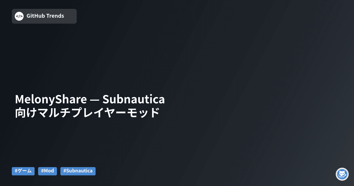 MelonyShare — Subnautica向けマルチプレイヤーモッド