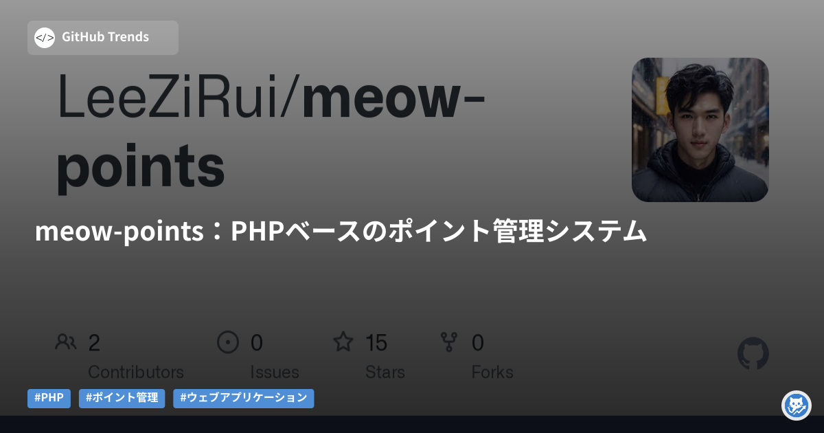 meow-points:PHPベースのポイント管理システム