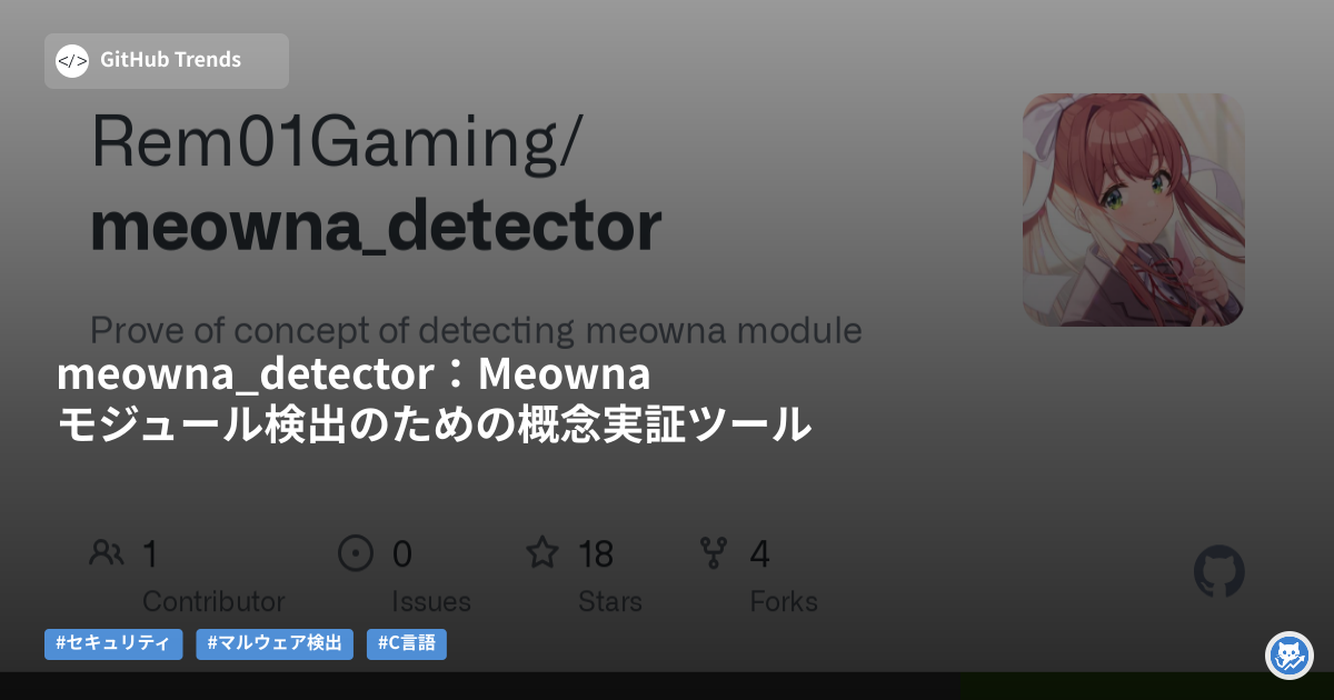 meowna_detector:Meownaモジュール検出のための概念実証ツール