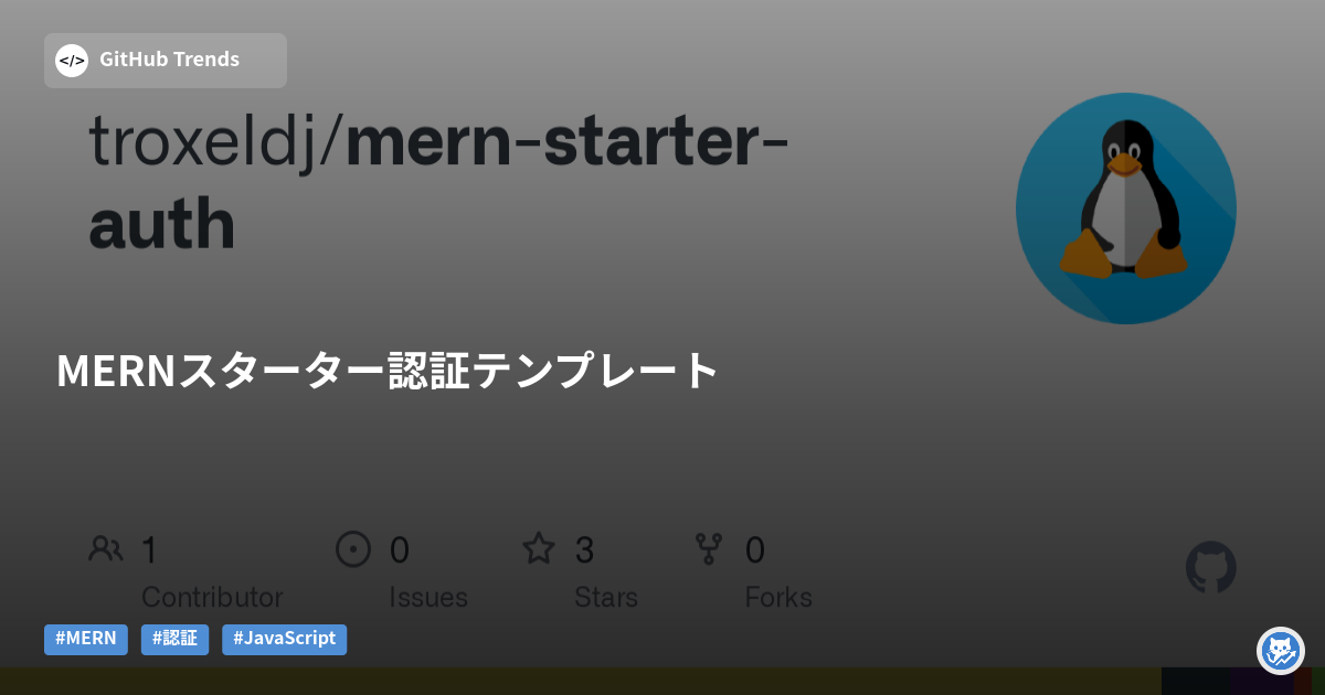 MERNスターター認証テンプレート