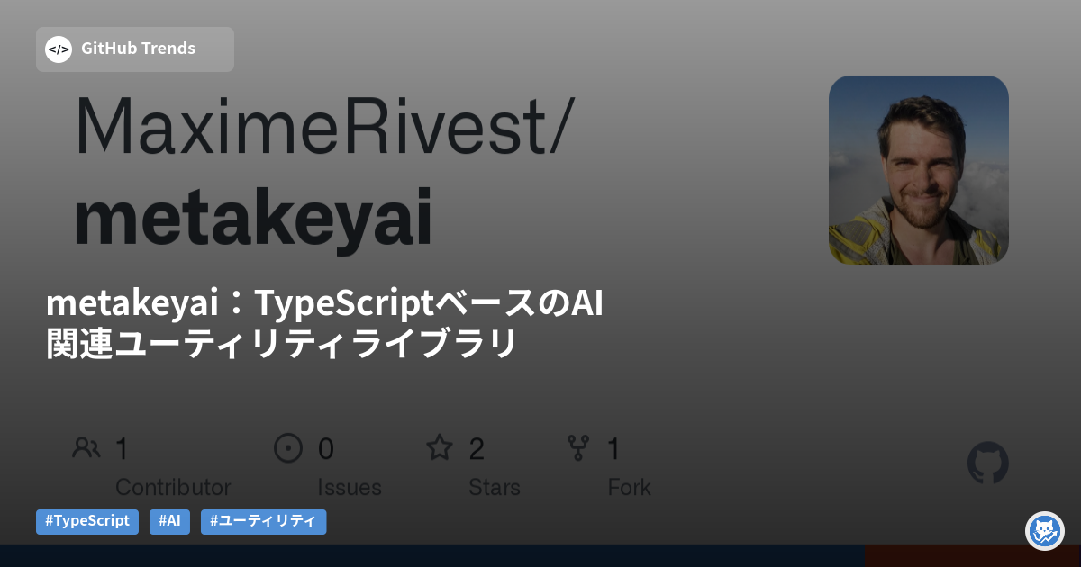 metakeyai:TypeScriptベースのAI関連ユーティリティライブラリ