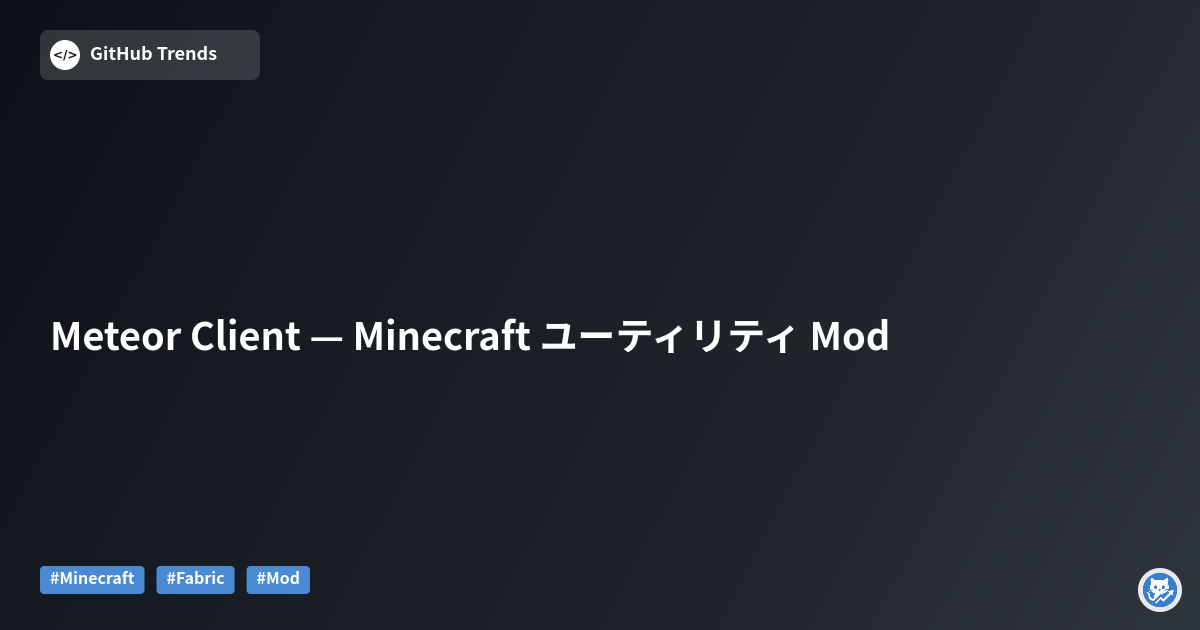 Meteor Client — Minecraft ユーティリティ Mod