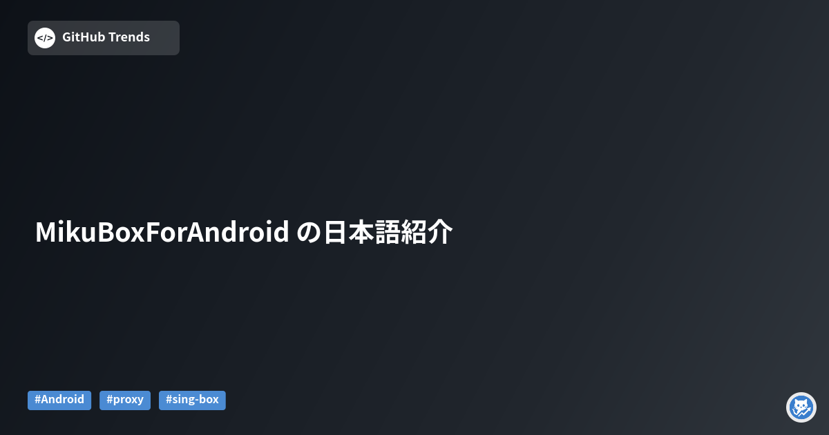 MikuBoxForAndroid の日本語紹介