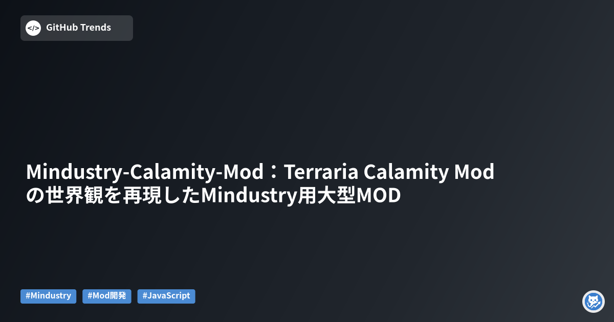 Mindustry-Calamity-Mod：Terraria Calamity Modの世界観を再現したMindustry用大型MOD