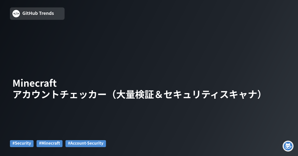 Minecraft アカウントチェッカー（大量検証＆セキュリティスキャナ）