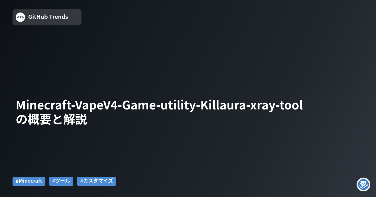 Minecraft-VapeV4-Game-utility-Killaura-xray-tool の概要と解説