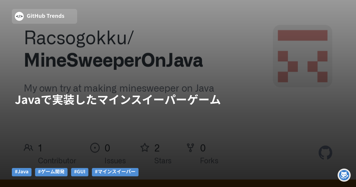 Javaで実装したマインスイーパーゲーム
