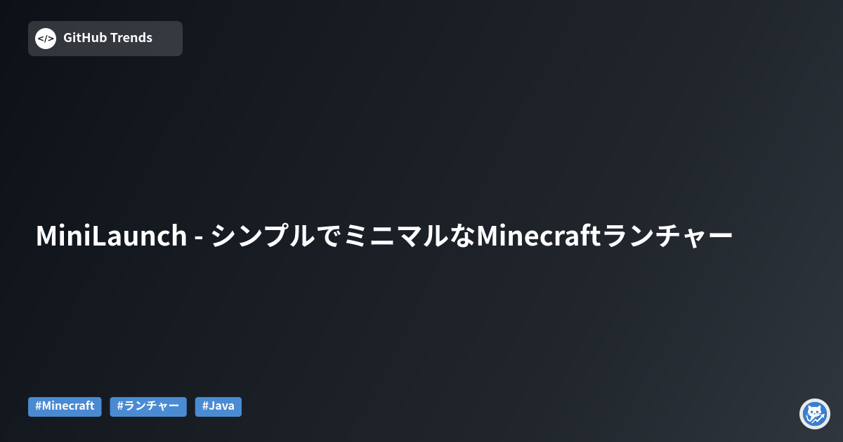 MiniLaunch - シンプルでミニマルなMinecraftランチャー