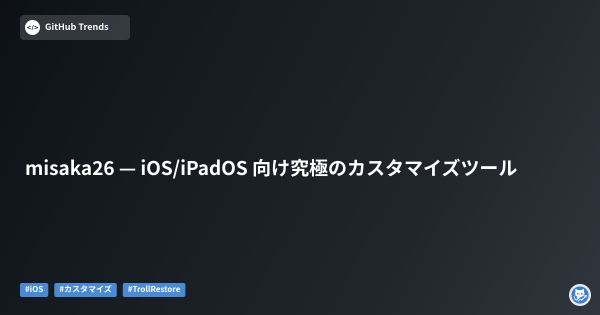 misaka26 — iOS/iPadOS 向け究極のカスタマイズツール