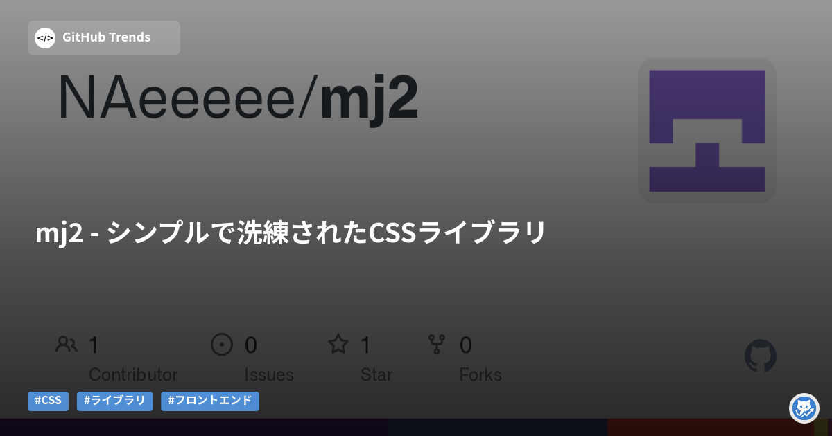 mj2 - シンプルで洗練されたCSSライブラリ