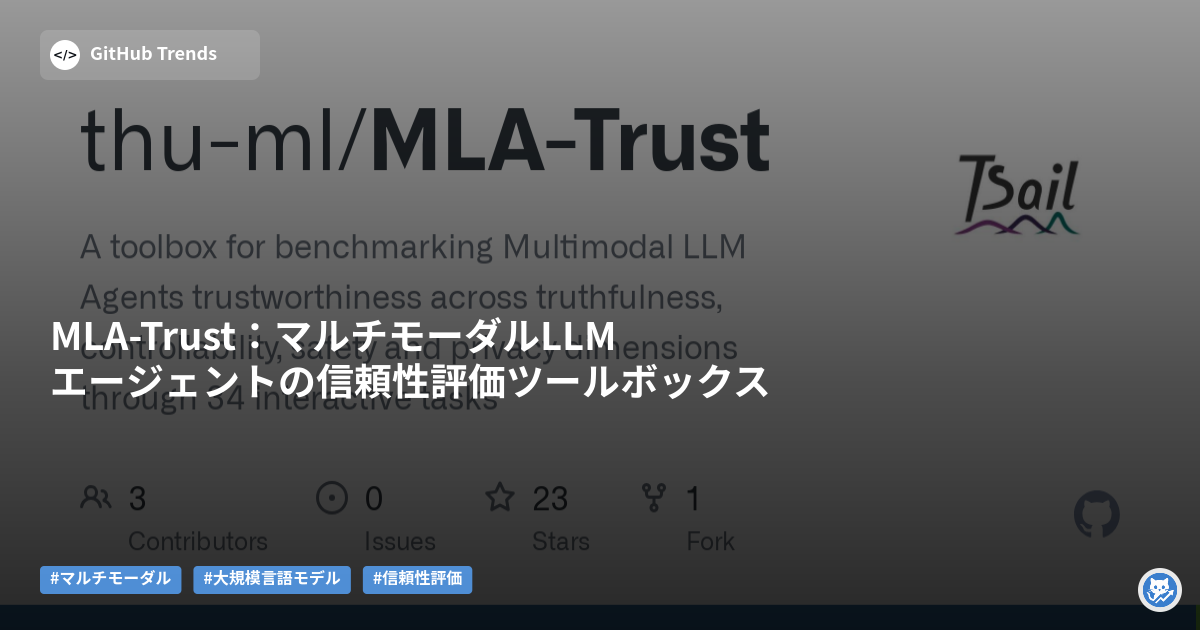MLA-Trust:マルチモーダルLLMエージェントの信頼性評価ツールボックス