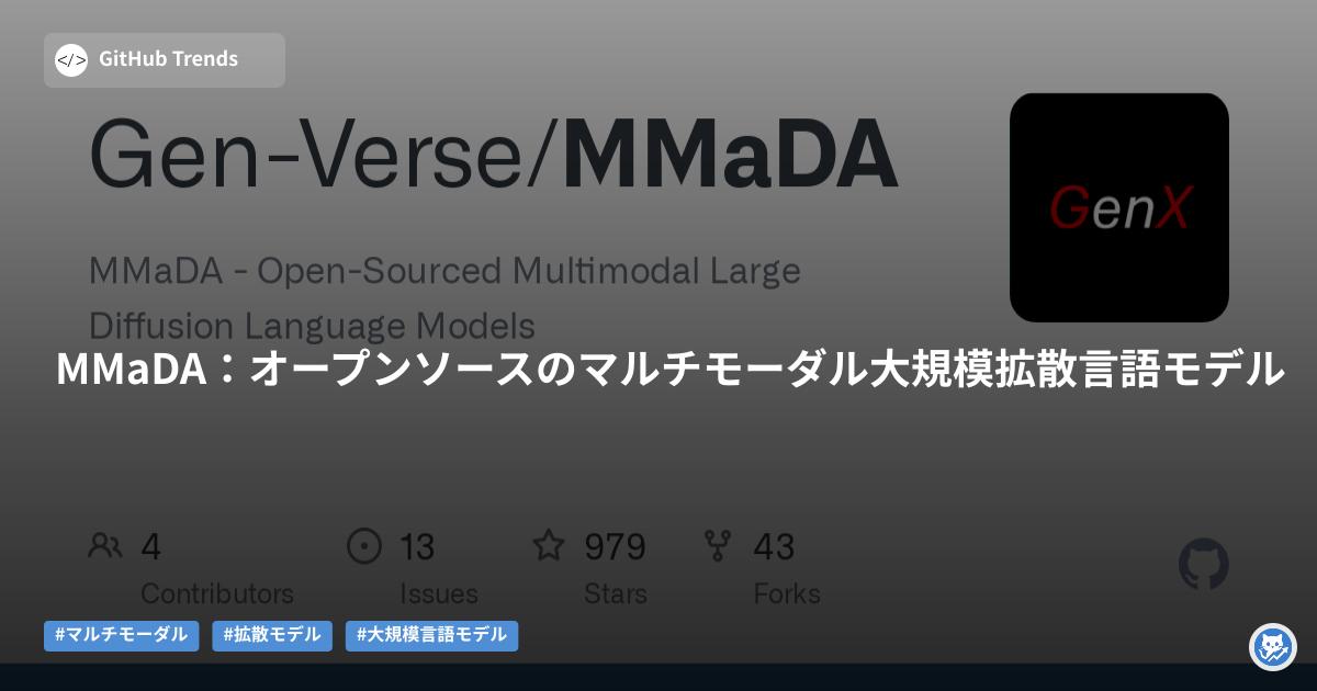 MMaDA:オープンソースのマルチモーダル大規模拡散言語モデル