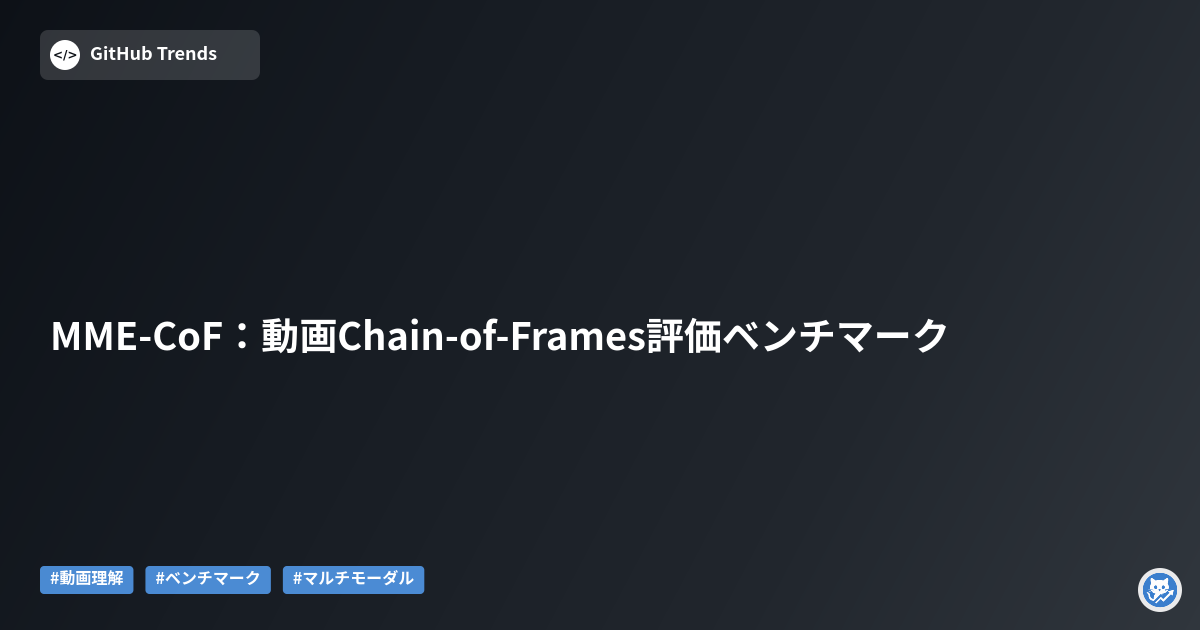 MME-CoF：動画Chain-of-Frames評価ベンチマーク