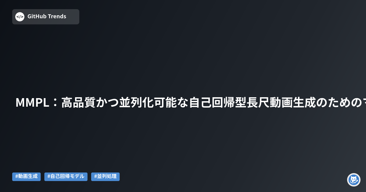 MMPL:高品質かつ並列化可能な自己回帰型長尺動画生成のためのマクロ・フロム・マイクロプランニング