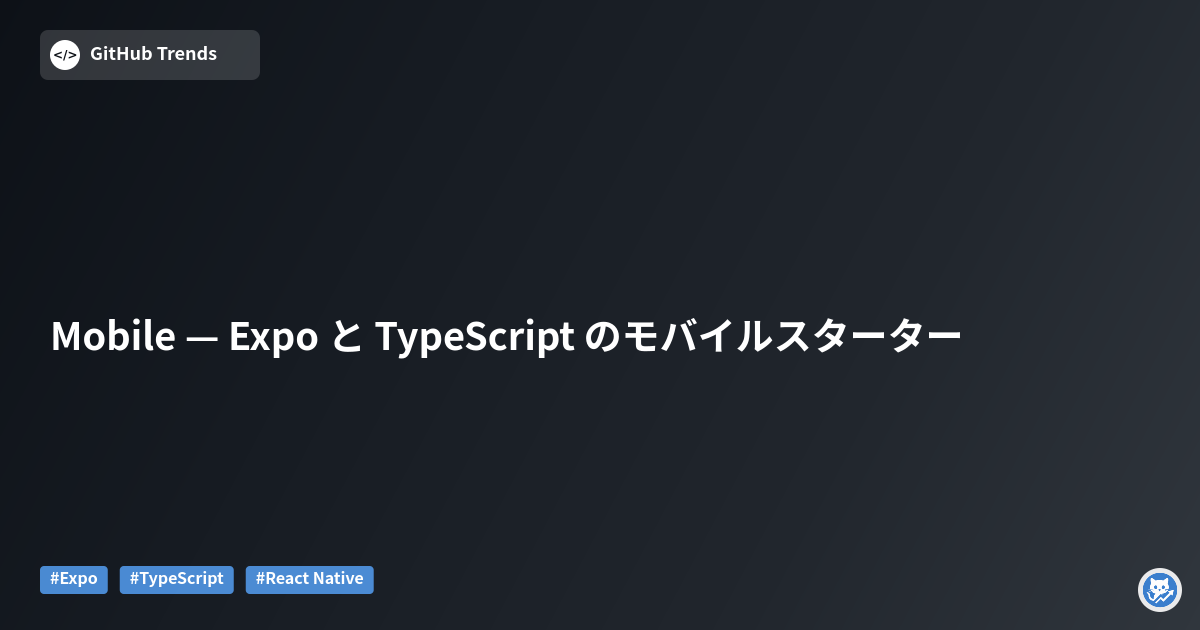Mobile — Expo と TypeScript のモバイルスターター