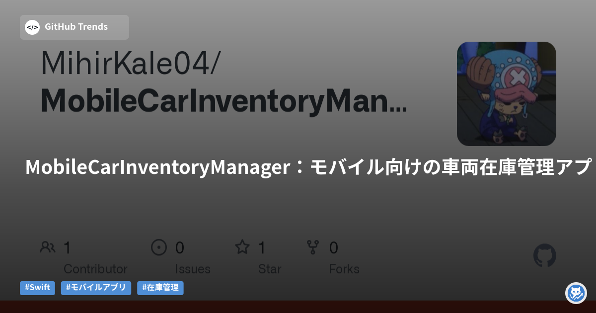 MobileCarInventoryManager:モバイル向けの車両在庫管理アプリ