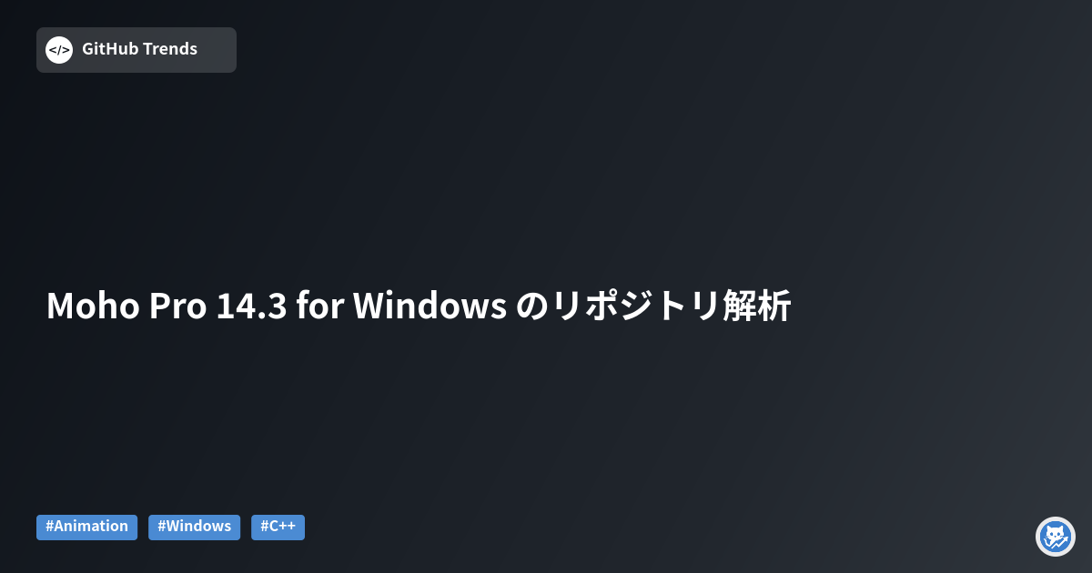 Moho Pro 14.3 for Windows のリポジトリ解析