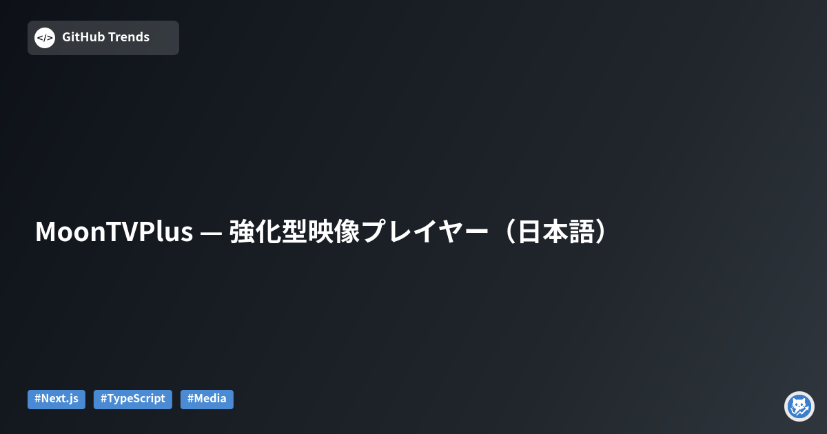 MoonTVPlus — 強化型映像プレイヤー（日本語）