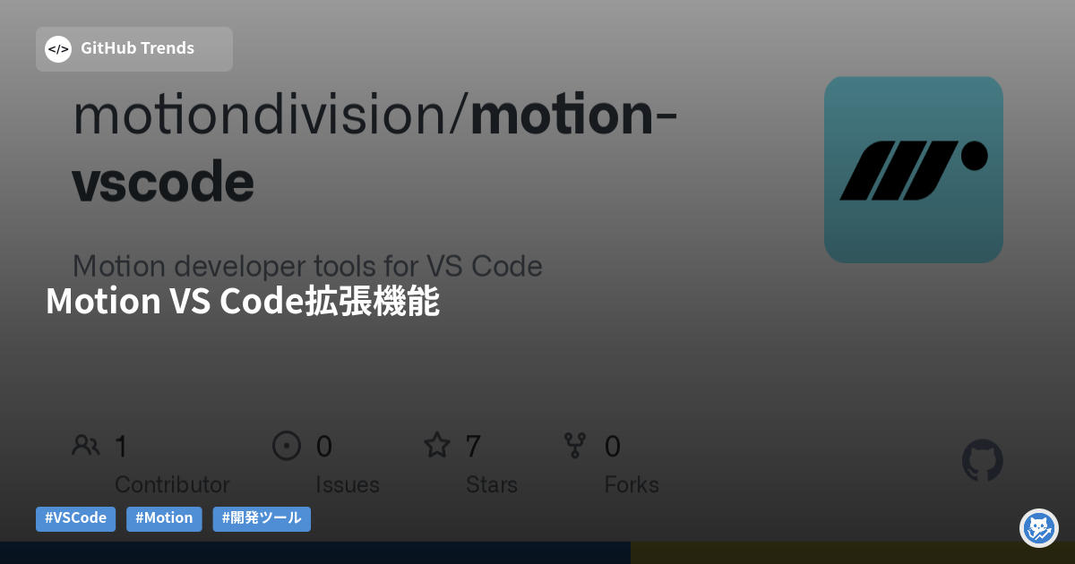 Motion VS Code拡張機能