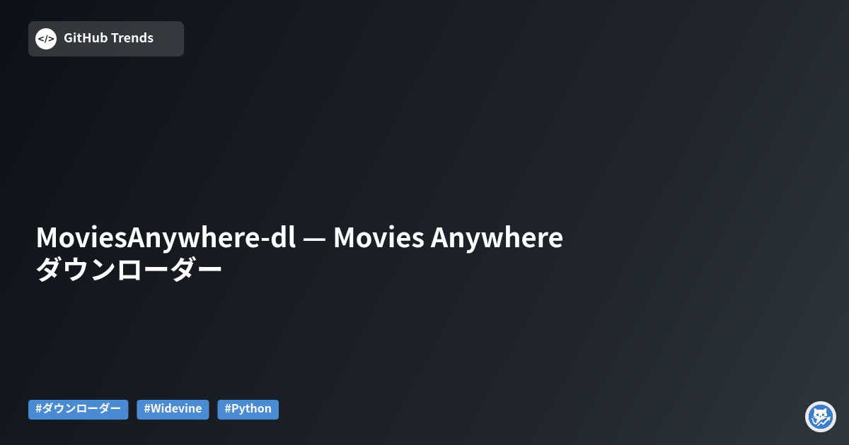 MoviesAnywhere-dl — Movies Anywhere ダウンローダー