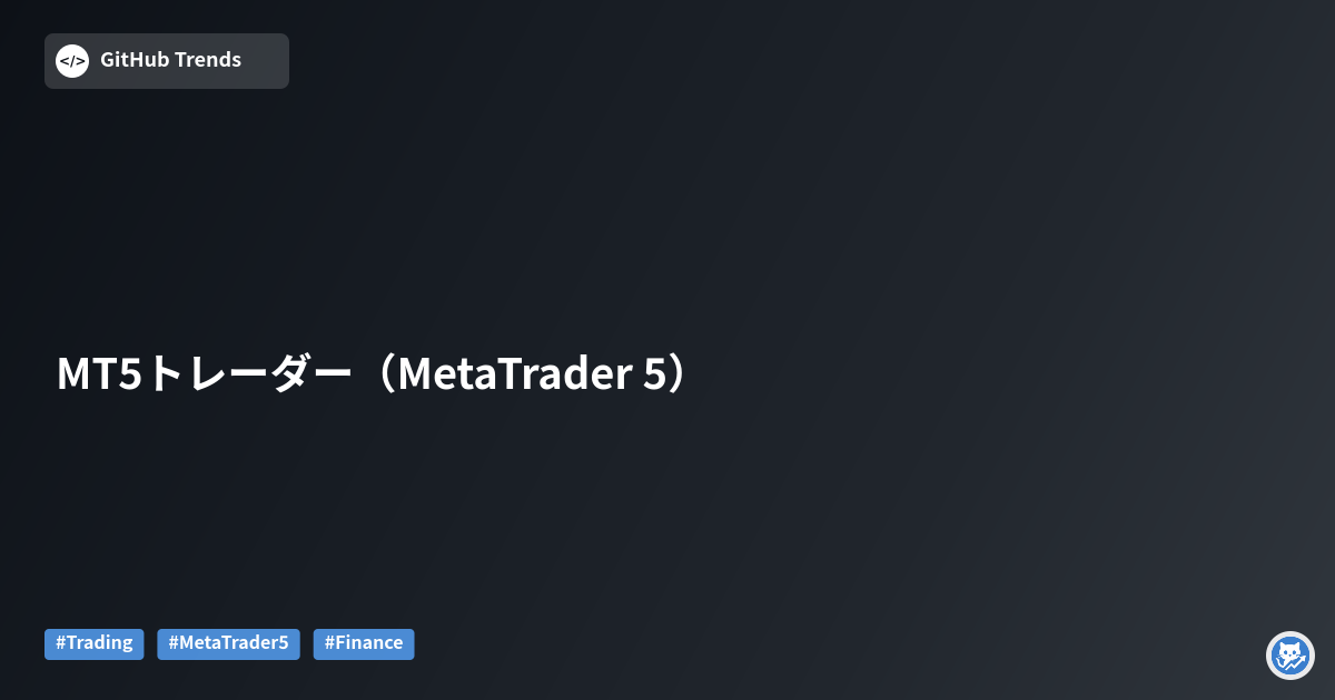 MT5トレーダー（MetaTrader 5）