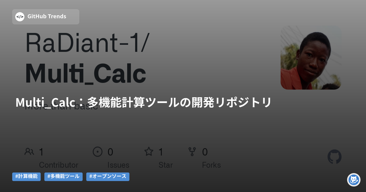Multi_Calc：多機能計算ツールの開発リポジトリ