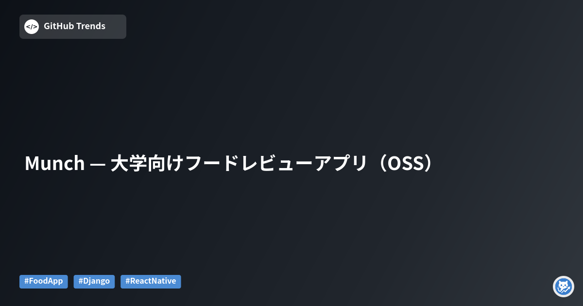 Munch — 大学向けフードレビューアプリ（OSS）