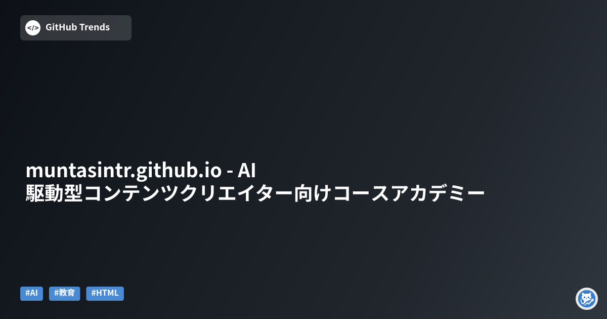 muntasintr.github.io - AI駆動型コンテンツクリエイター向けコースアカデミー