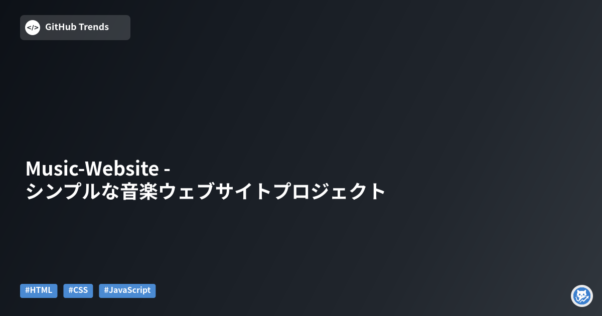 Music-Website - シンプルな音楽ウェブサイトプロジェクト