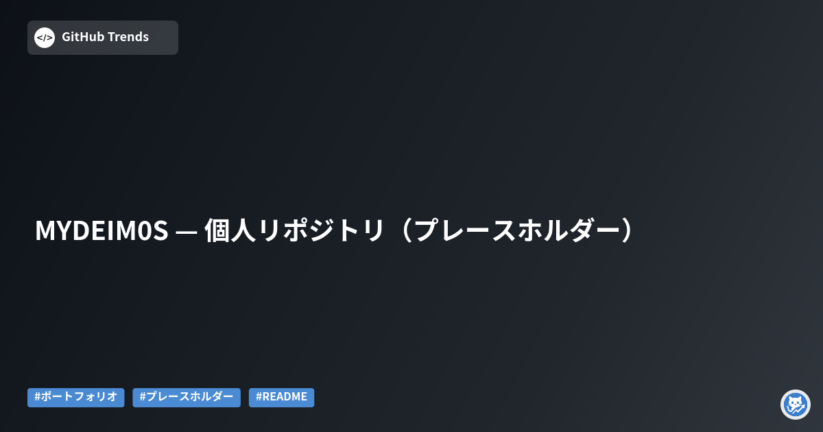 MYDEIM0S — 個人リポジトリ（プレースホルダー）