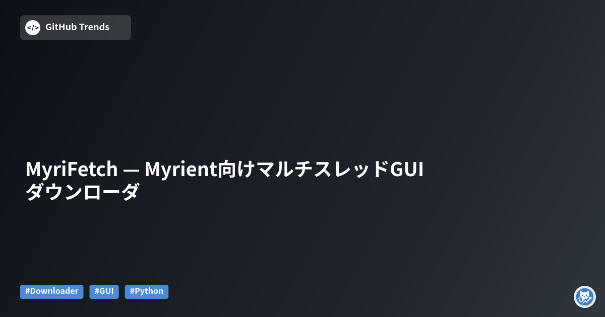 MyriFetch — Myrient向けマルチスレッドGUIダウンローダ