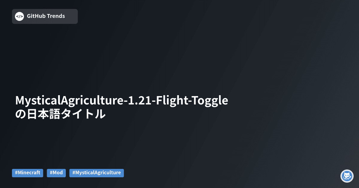 MysticalAgriculture-1.21-Flight-Toggle の日本語タイトル