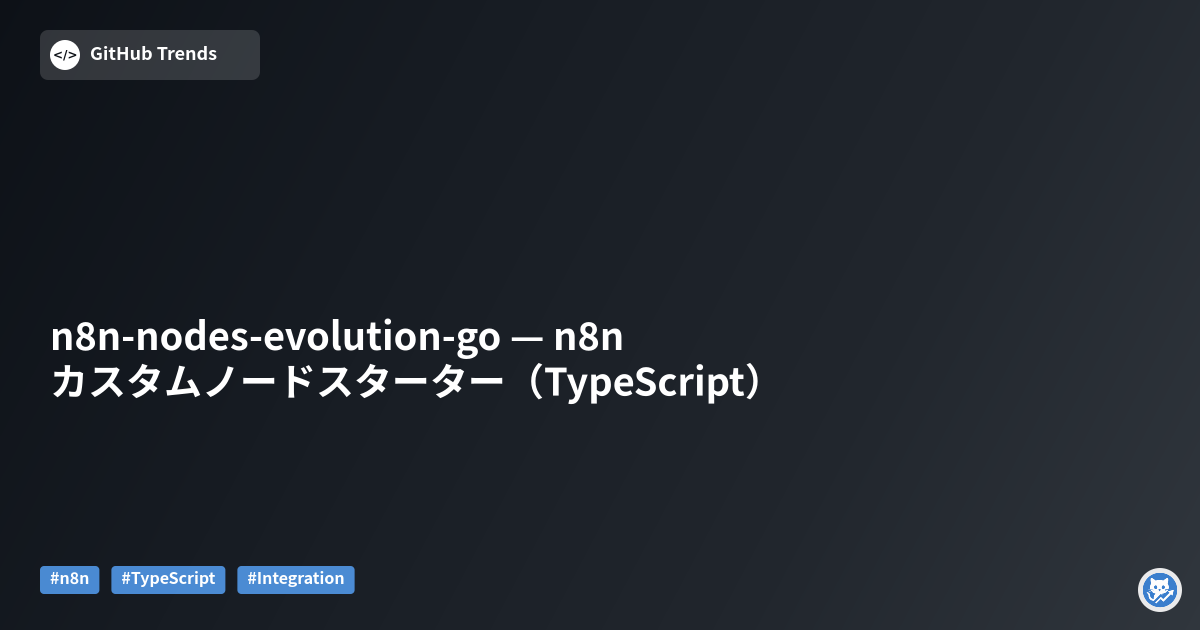 n8n-nodes-evolution-go — n8n カスタムノードスターター（TypeScript）