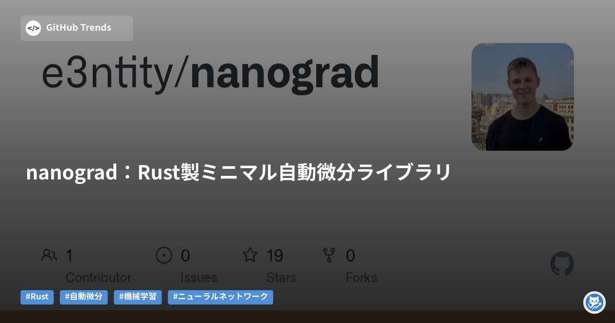 nanograd:Rust製ミニマル自動微分ライブラリ