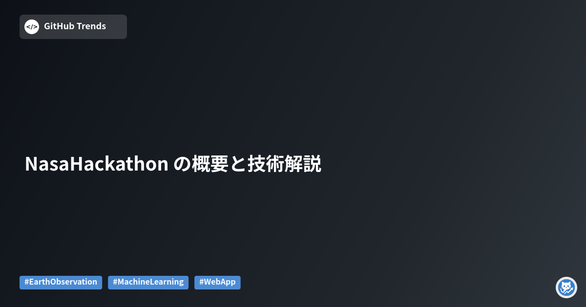 NasaHackathon の概要と技術解説