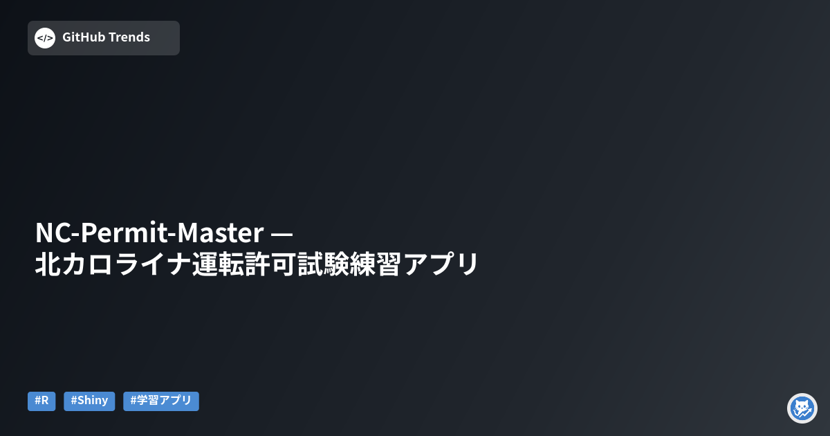 NC-Permit-Master — 北カロライナ運転許可試験練習アプリ