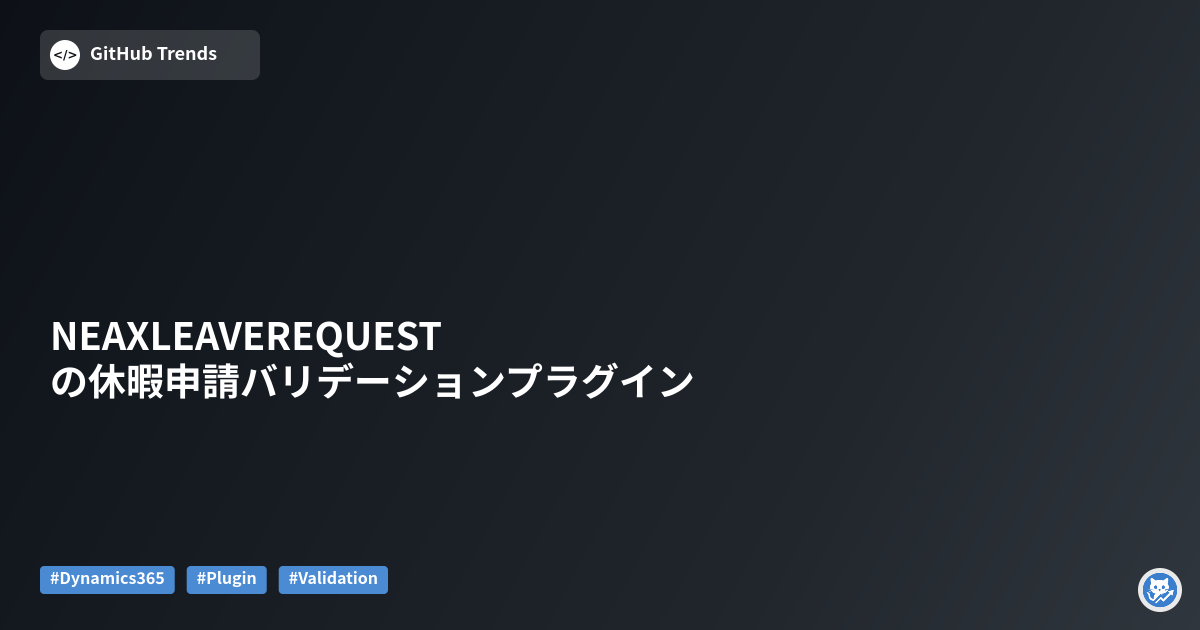 NEAXLEAVEREQUEST の休暇申請バリデーションプラグイン