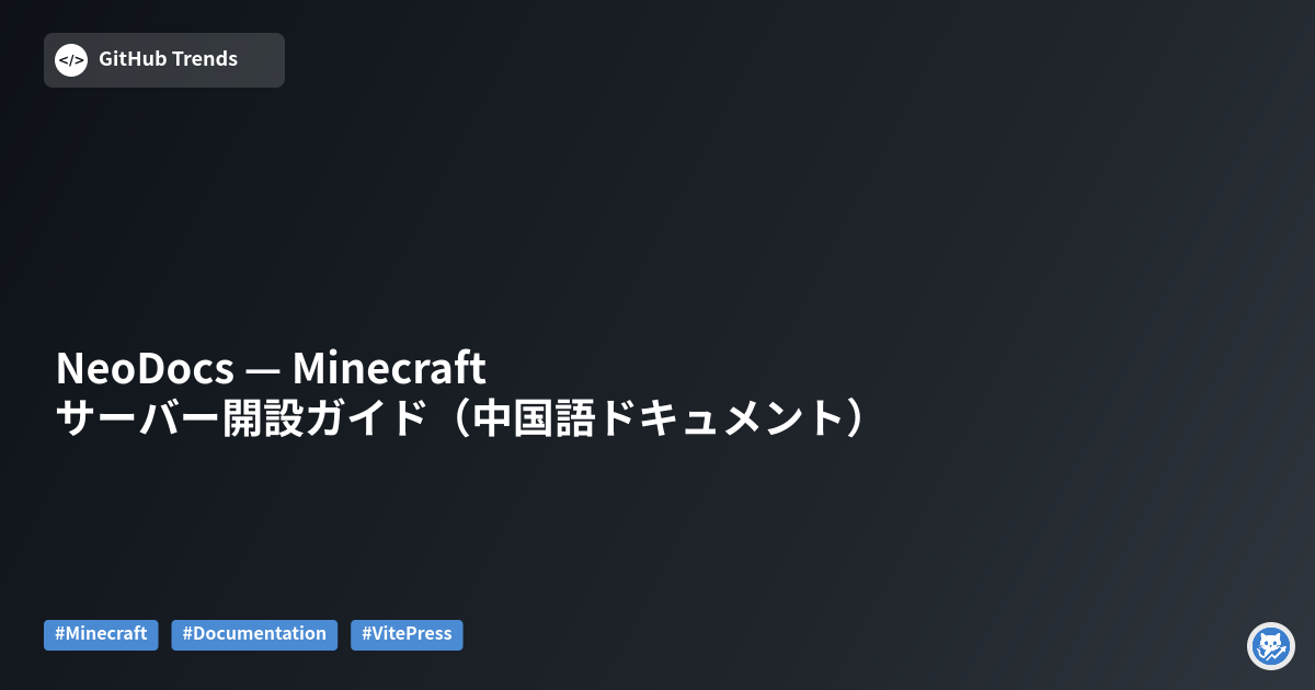 NeoDocs — Minecraft サーバー開設ガイド（中国語ドキュメント）