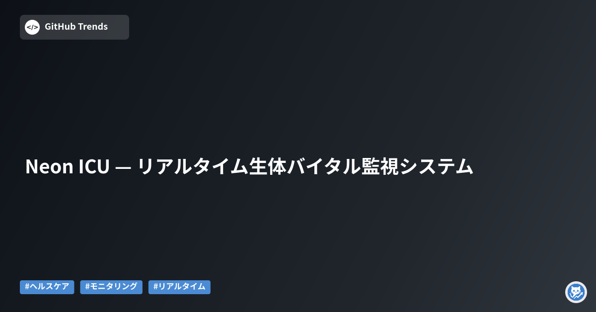 Neon ICU — リアルタイム生体バイタル監視システム