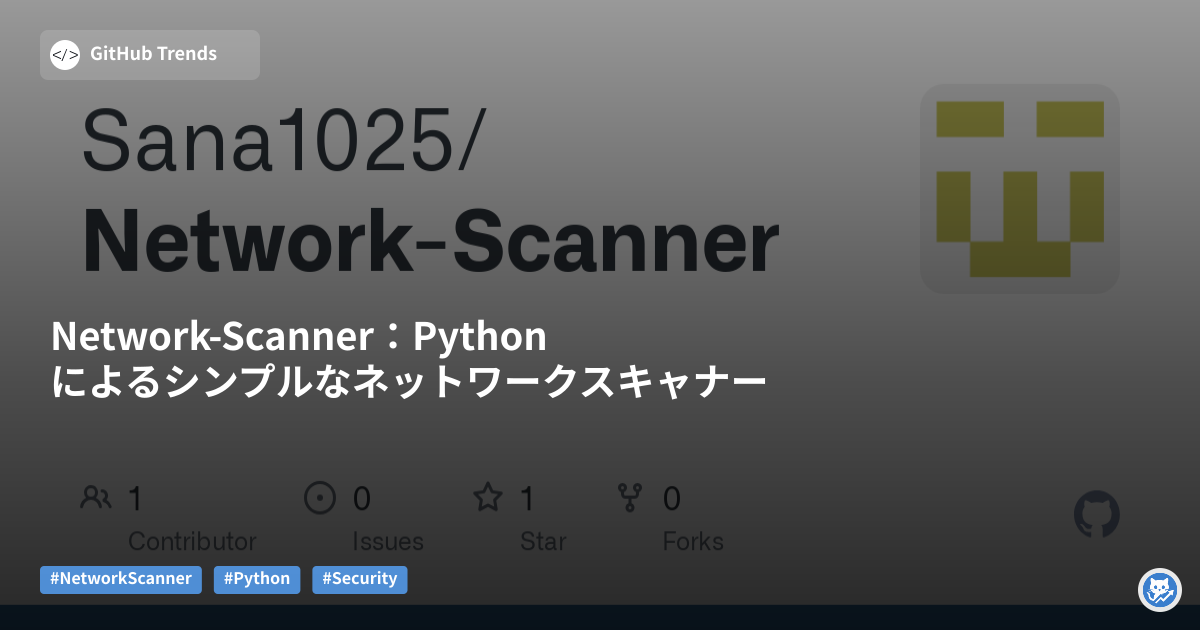 Network-Scanner:Pythonによるシンプルなネットワークスキャナー